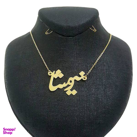 گردنبند نقره ترمه مدل اسم نیوشا Termeh 00k4