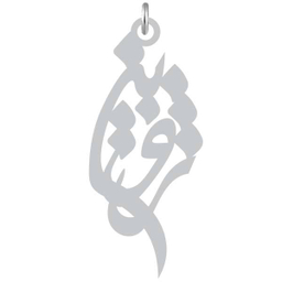 آویز گردنبند کرابو طرح ژوبین مدل Kb2-910