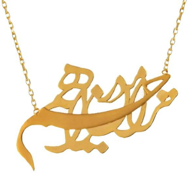 گردنبند طلا 18 عیار زنانه سانا گالری طرح شعر کد 1270D9200