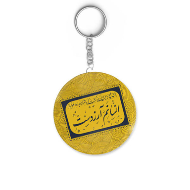 جاکلیدی ترمه طراحان ایده مدل انسانم آرزوست2 کد trm125