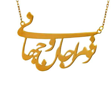 گردنبند طلا 18 عیار زنانه شمیم گلد گالری مدل شعر کد D9306