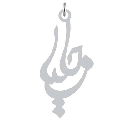 آویز گردنبند کرابو طرح جلیل مدل Kb2-1030