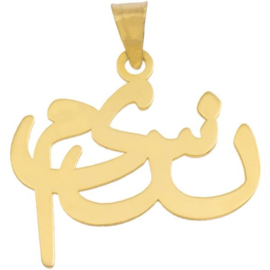 آویز گردنبند طلا 18 عیار ماهک مدل MN0152
