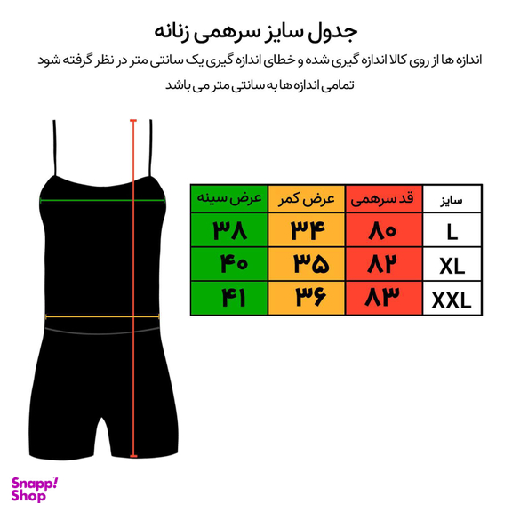 سرهمی زنانه کوزا مدل 3710