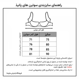 سوتین زنانه پانیذ مدل 66301 رنگ سفید