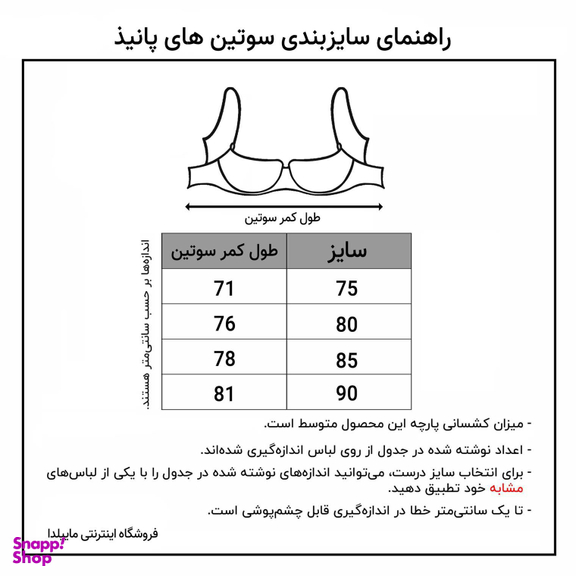 سوتین زنانه پانیذ مدل 66301 رنگ سفید