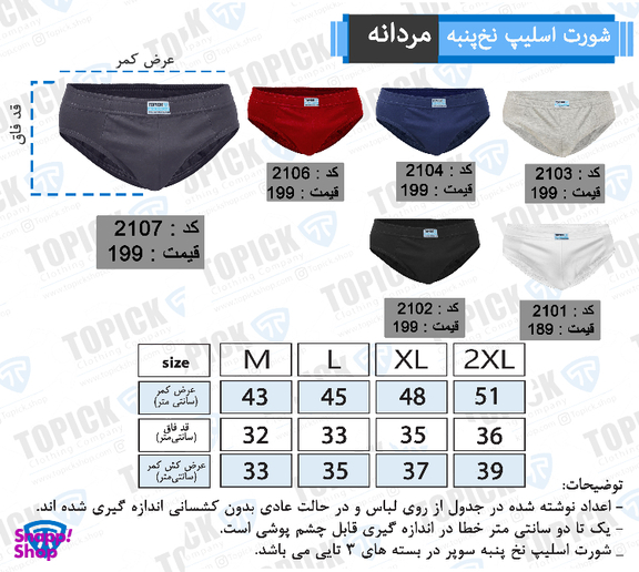 شورت مردانه اسلیپ تاپیک (TOPICK) مدل نخی کد 004 بسته 3 عددی