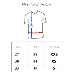 تیشرت آستین کوتاه پسرانه به رسم مدل گشت پنجولی کد 1123