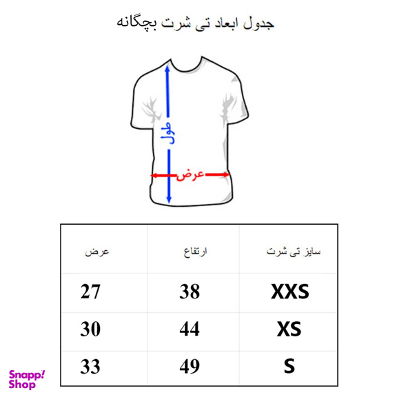 تیشرت آستین کوتاه پسرانه به رسم مدل گشت پنجولی کد 1123