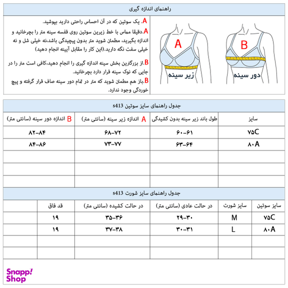 ست لباس زیر دخترانه رویه گیپور کد S413 رنگ سفید