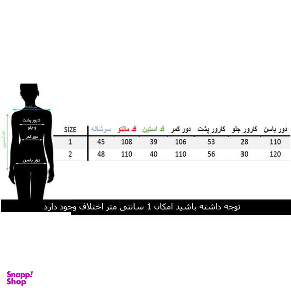 مانتو آنجلا سفید