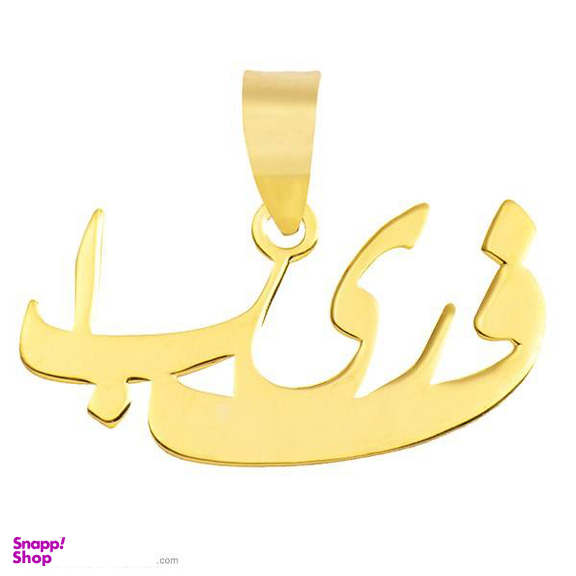 آویز گردنبند طلا 18 عیار ماهک مدل MN0150