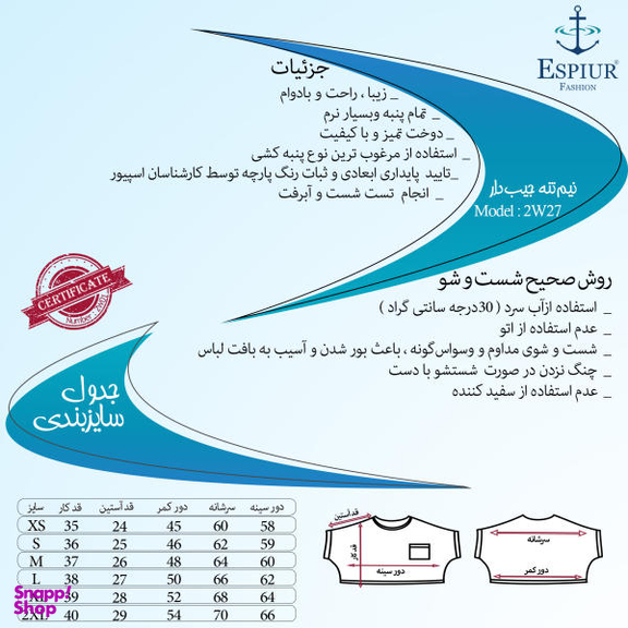نیم تنه زنانه اسپیور (Espiur) مدل 2W27-8