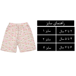 شلوارک دخترانه مدل SM-12