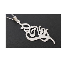 گردنبند نقره ترمه مدل اسم ریحانه کد AC34