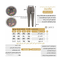 شلوار زنانه مالدینی (Maldini) مدل P-103