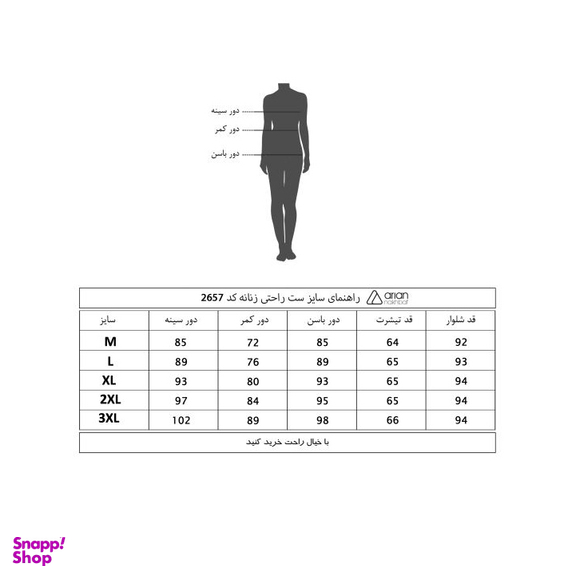 ست تی شرت و شلوار زنانه آریان نخ باف (Arian Nakhbaf) مدل 2657