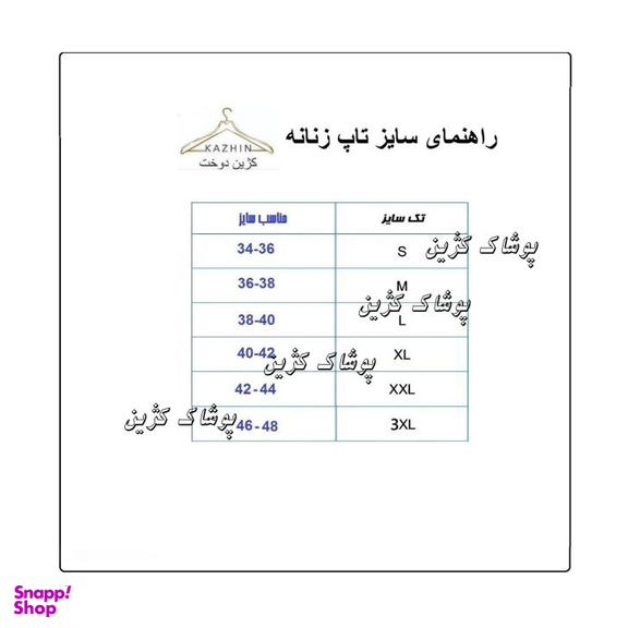تاپ زنانه کژین دوخت (Kazhin-Doukht) مدل C رنگ مشکی