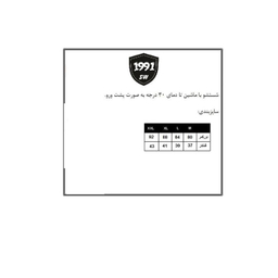 شلوارک ورزشی مردانه 1991 اس دبلیو (1991Sw) مدل SH1929 BW