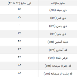 کت زنانه زمیم کد Fa00500