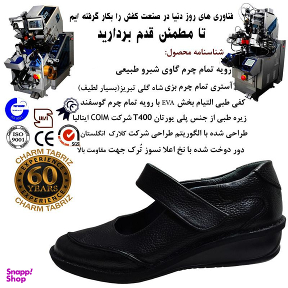 کفش طبی زنانه چرم تبریز (Charm Tabriz) مدل پریناز رنگ مشکی