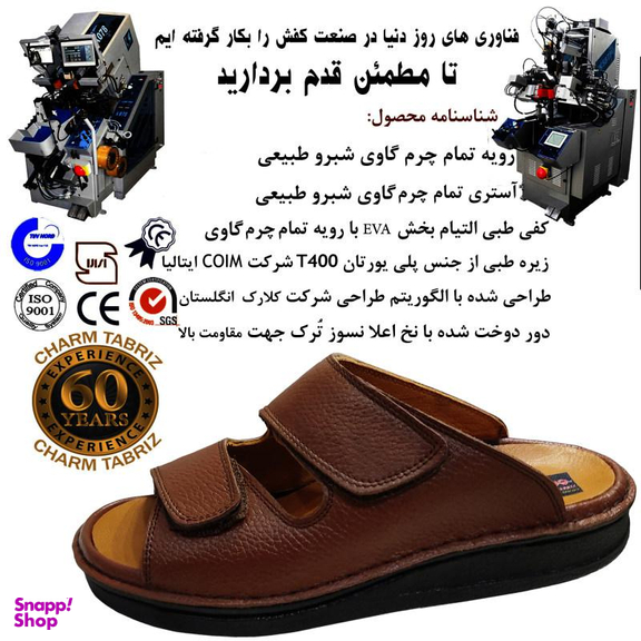 صندل طبی مردانه چرم تبریز (Charm Tabriz) مدل المطراش رنگ عسلی