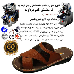 صندل مردانه چرم تبریز (Charm Tabriz) مدل طبی پیمان رنگ عسلی