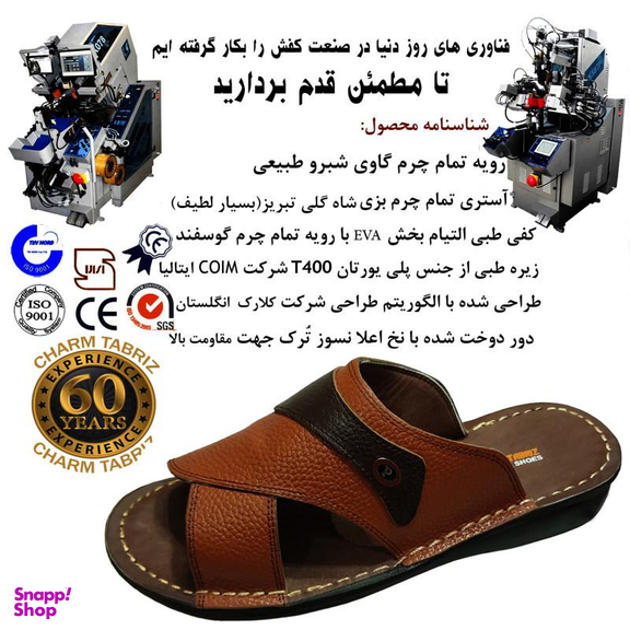 صندل مردانه چرم تبریز (Charm Tabriz) مدل طبی پیمان رنگ عسلی