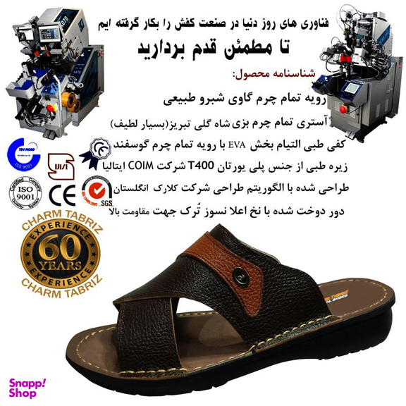 صندل مردانه چرم تبریز (Charm Tabriz) مدل طبی پیمان رنگ قهوه ای تیره