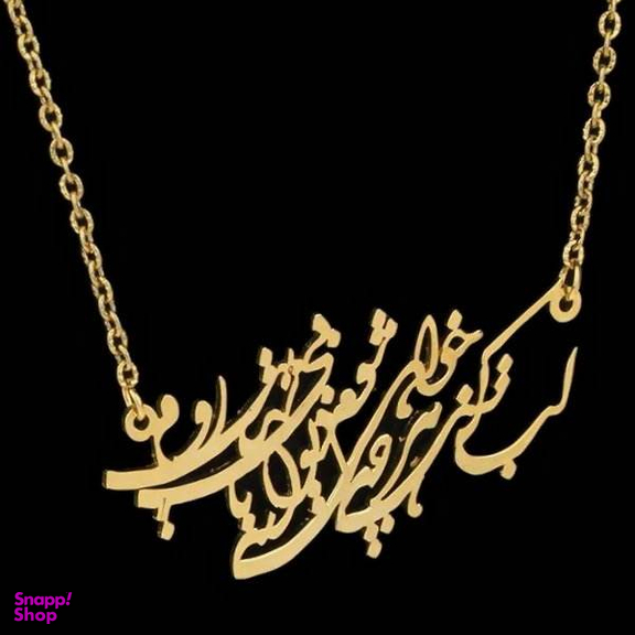 گردنبند طلا 18 عیار زنانه سانا گالری مدل شعر کد D9282