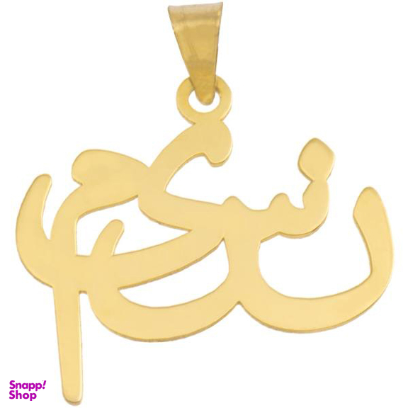آویز گردنبند طلا 18 عیار ماهک مدل MN0152