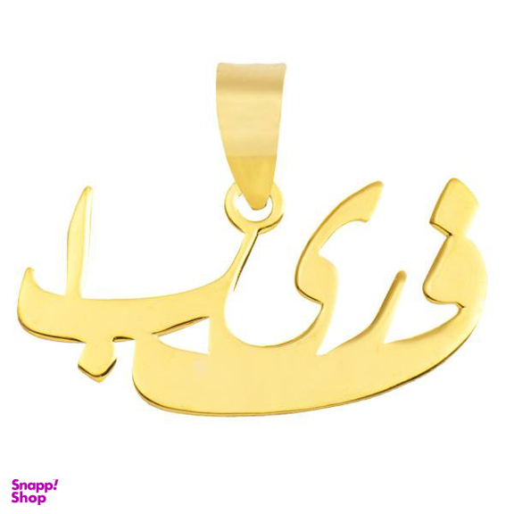 آویز گردنبند طلا 18 عیار ماهک مدل MN0150