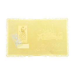 طلا گرمی 24 عیار خانه سکه ایران کد 005