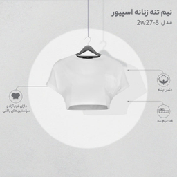 نیم تنه زنانه اسپیور (Espiur) مدل 2W27-8