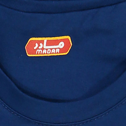 ست تی شرت و شلوار پسرانه مادر مدل 411-79