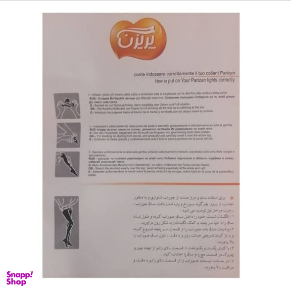جوراب شلواری زنانه پریزین مدل Den 20
