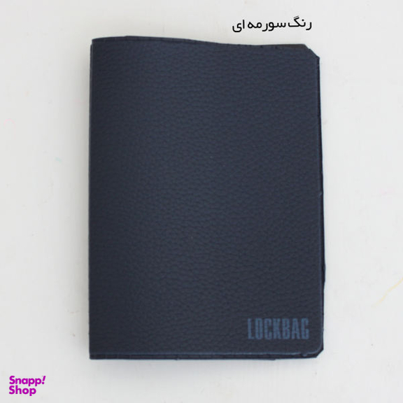 جلد شناسنامه لاک بگ (Lockbag) مدل 15181