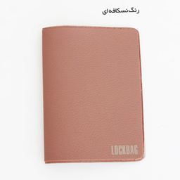 جلد شناسنامه لاک بگ (Lockbag) مدل 15181