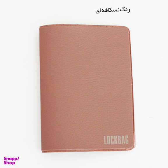 جلد شناسنامه لاک بگ (Lockbag) مدل 15181