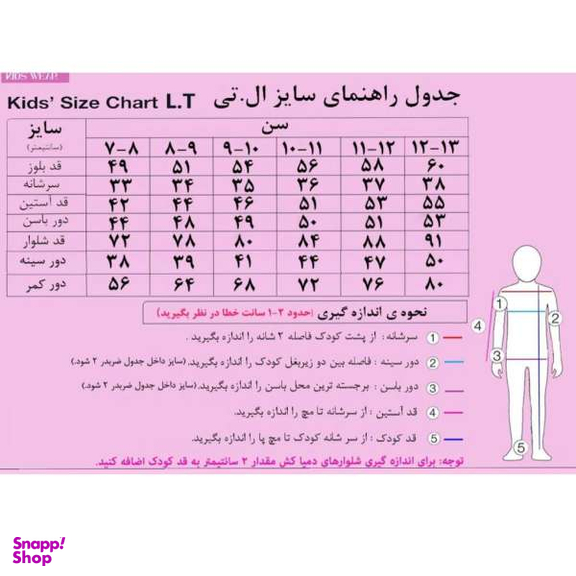 ساق شلواری دخترانه مدل 127223