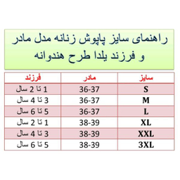 پاپوش زنانه مدل یلدا مادر و فرزند طرح هندوانه بسته 2 عددی