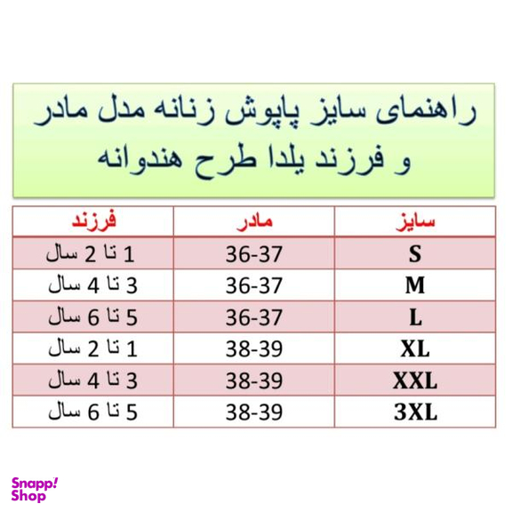 پاپوش زنانه مدل یلدا مادر و فرزند طرح هندوانه بسته 2 عددی