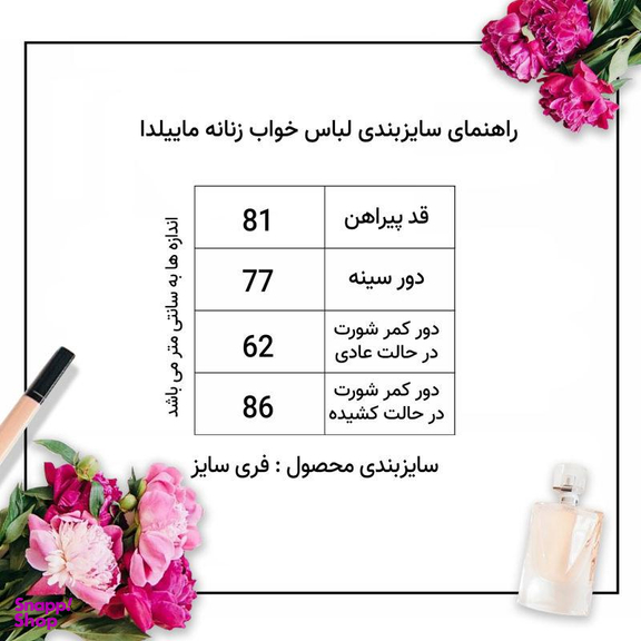 ست لباس خواب زنانه ماییلدا (Myilda) مدل 3752-512 رنگ سفید