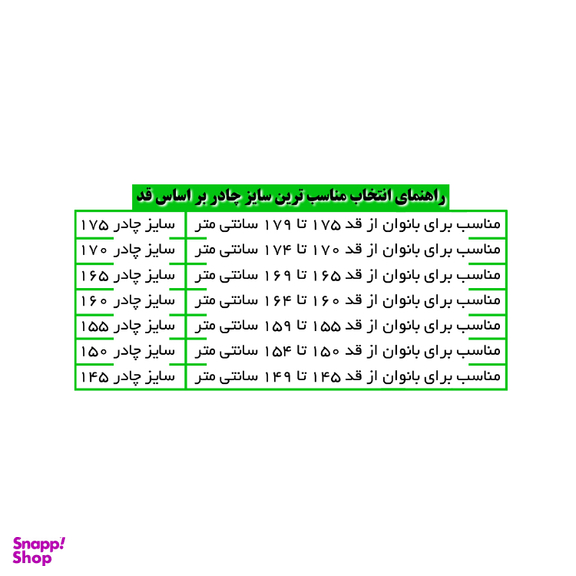 چادر زنانه شهر حجاب مدل 8047