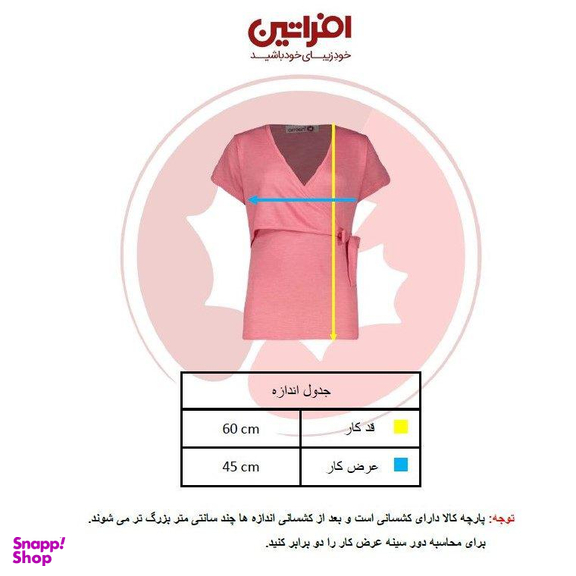 تیشرت زنانه افراتین مدل 2563 رنگ صورتی فری سایز