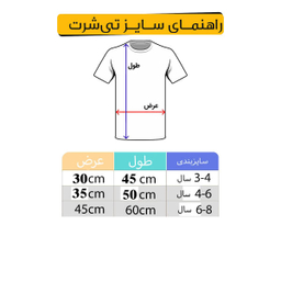 تی شرت پسرانه مدل Cute کد J02 T