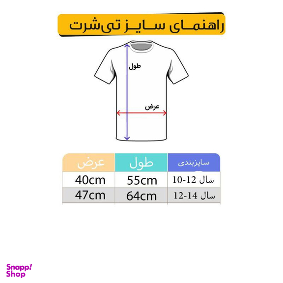 تیشرت آستین کوتاه پسرانه مدل فوتبال کد BA9 S