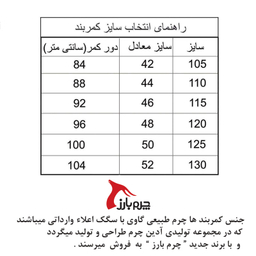 کمربند مردانه چرم بارز (Barez Leather) مدل DM20.2M
