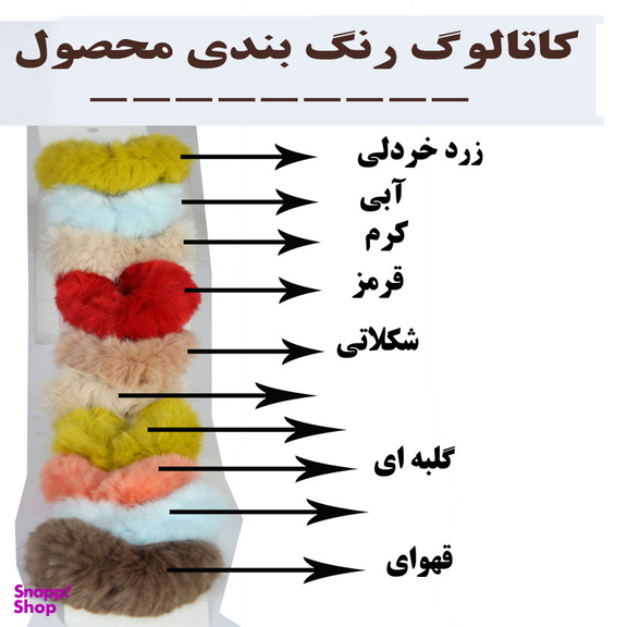 کش مو دخترانه مدل خز کد A2S 160