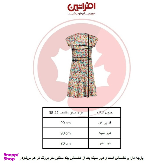پیراهن زنانه افراتین (Afratin) مدل گل افشان کد 9570